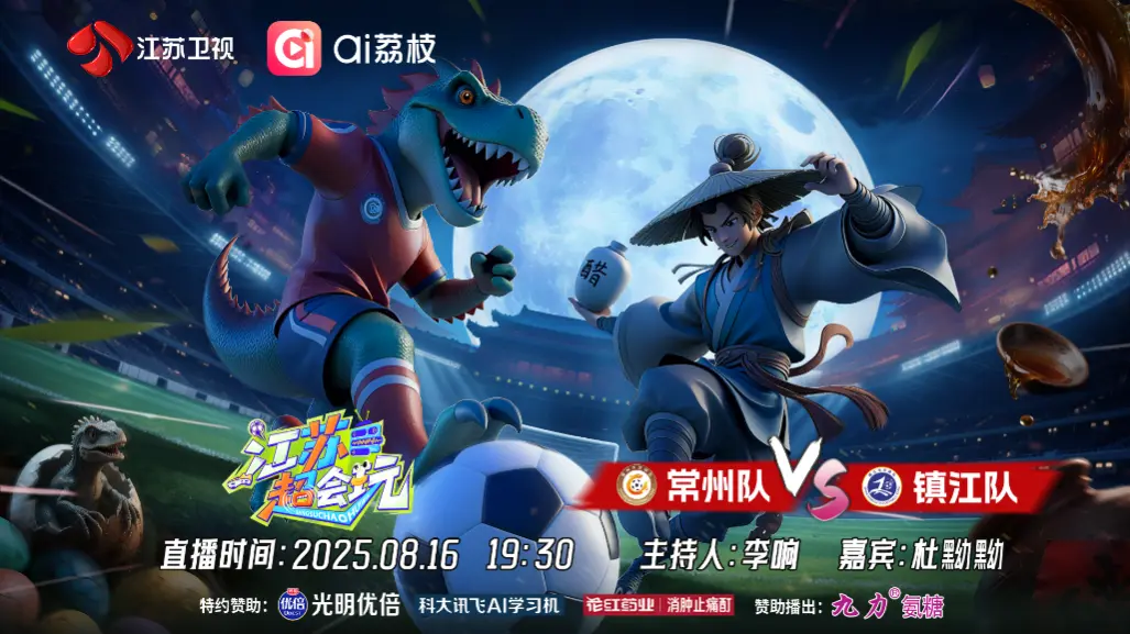 src, 杜黝黝将惊, 还是镇江队