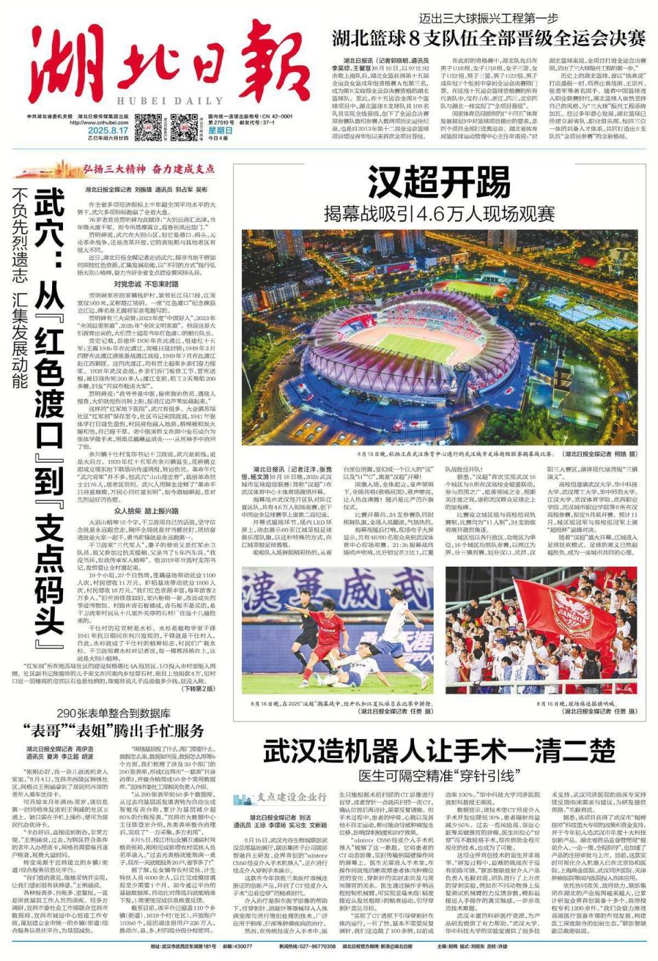 OO, 汉超, 与高校组冠